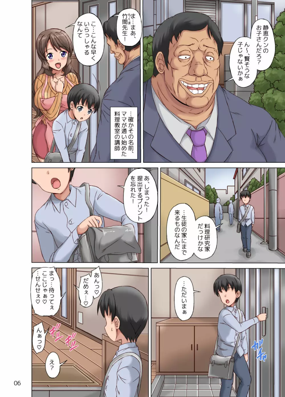 ボクは寝取られママを覗き見する Page.6