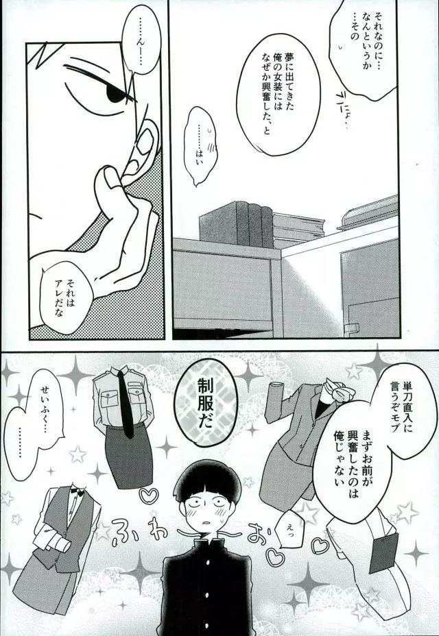 夢で制服姿の師匠を観てからなんかぼく変なんです Page.11