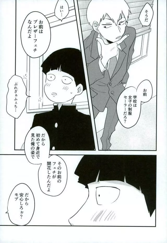 夢で制服姿の師匠を観てからなんかぼく変なんです Page.12