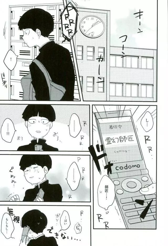 夢で制服姿の師匠を観てからなんかぼく変なんです Page.6