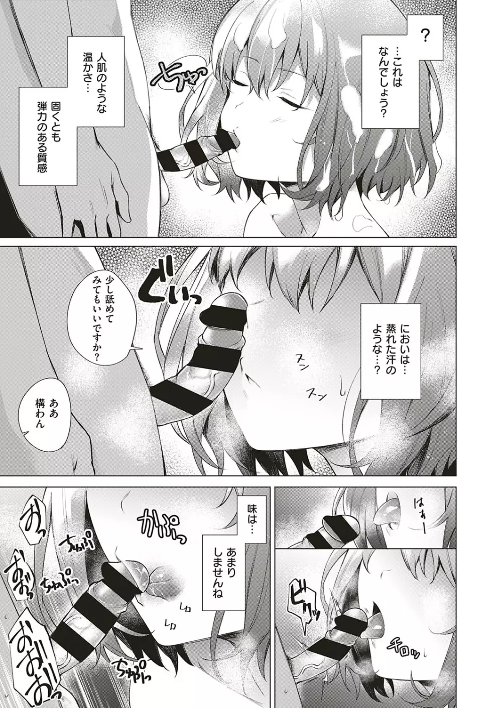 コミック エグゼ 18 Page.302