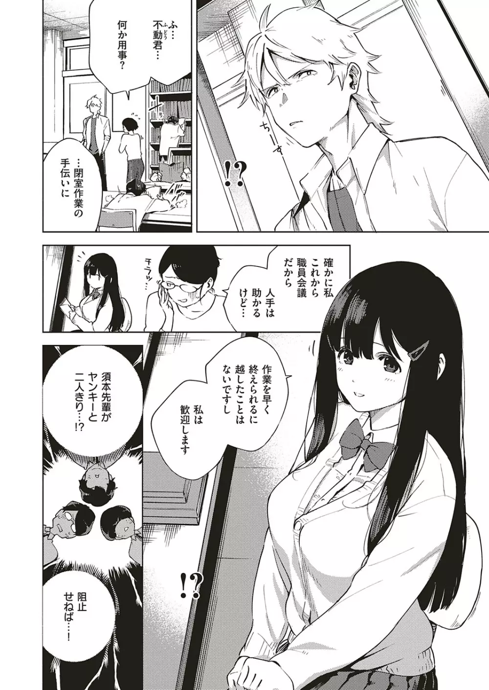 コミック エグゼ 18 Page.37