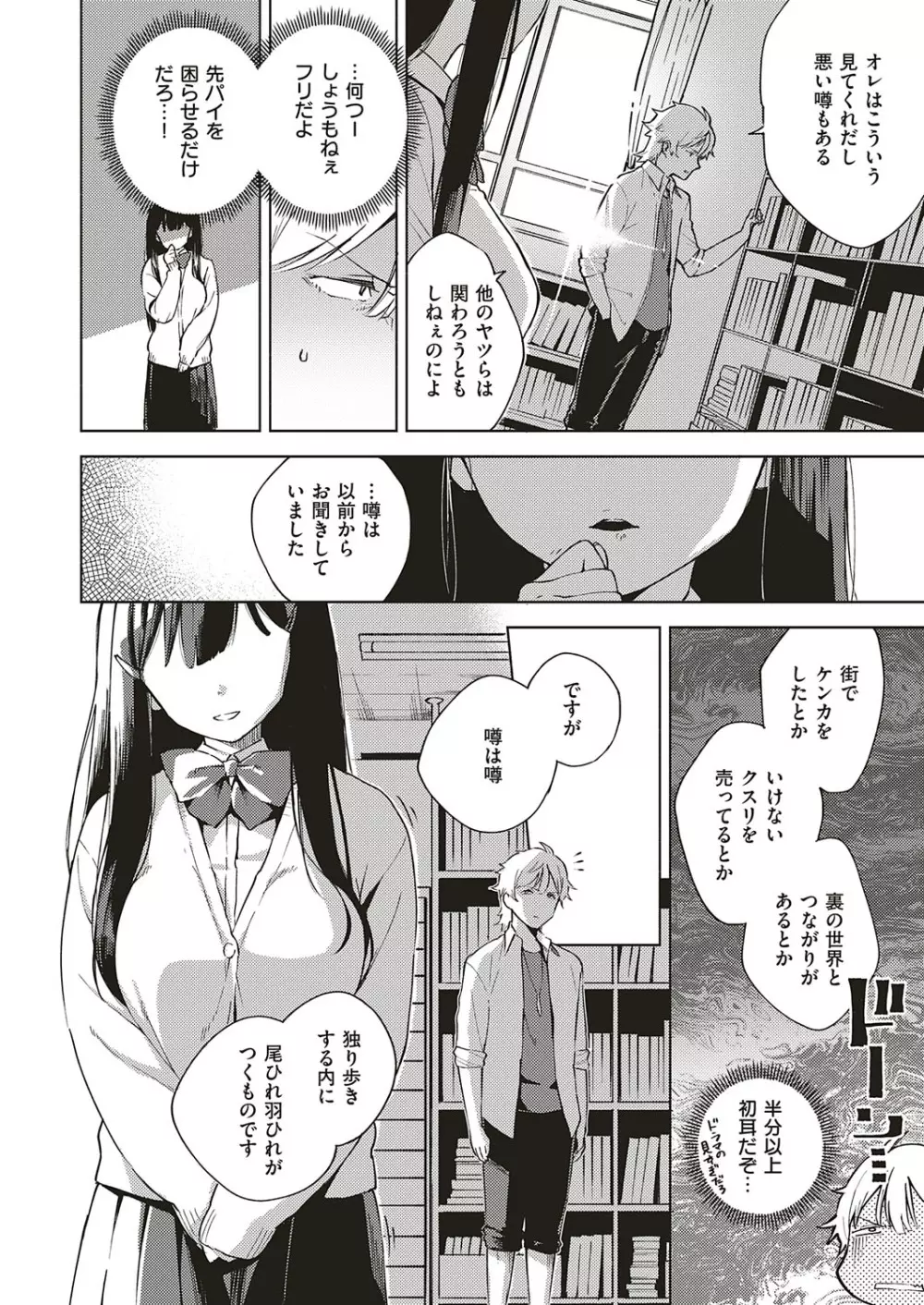 コミック エグゼ 18 Page.41