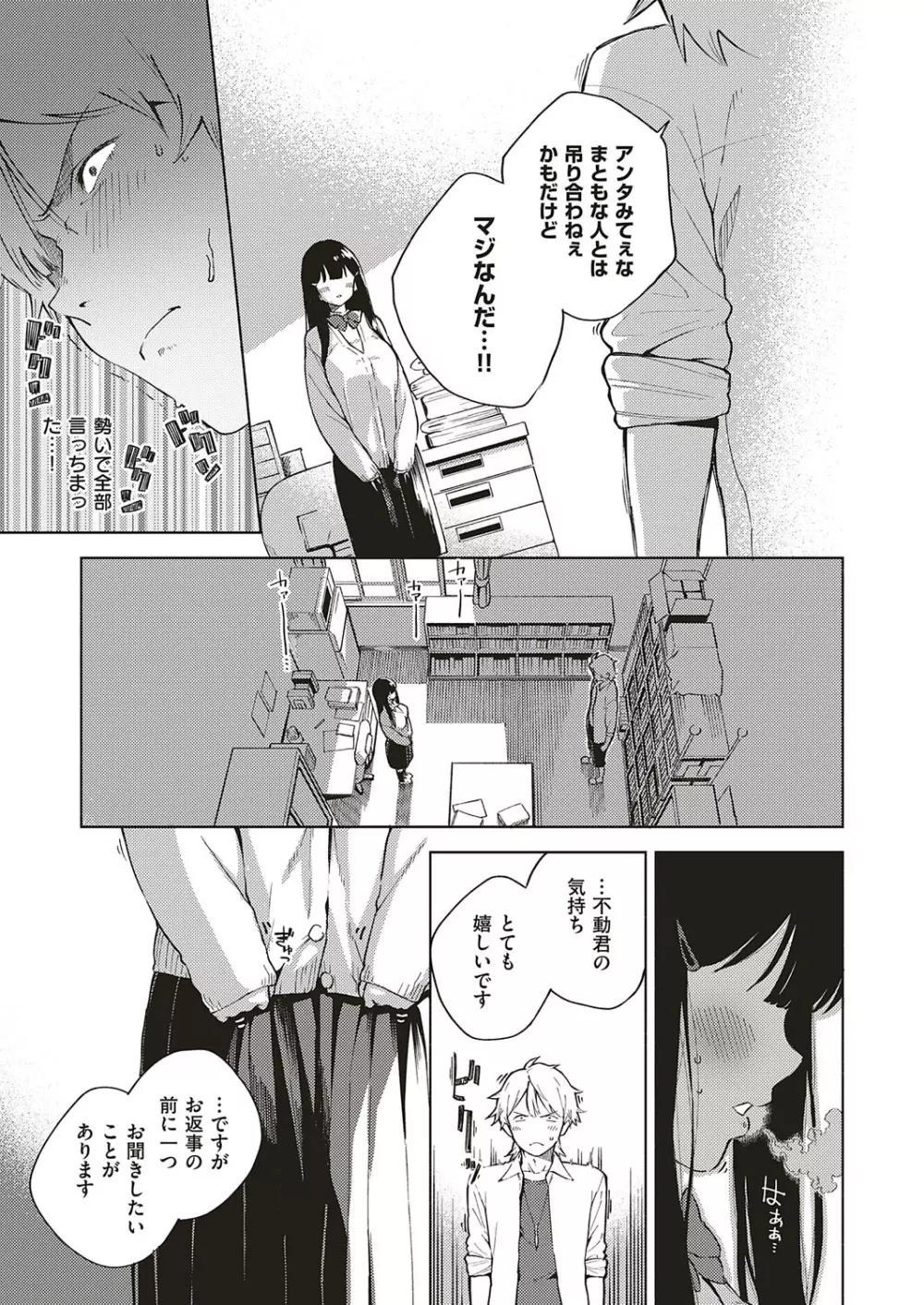 コミック エグゼ 18 Page.44