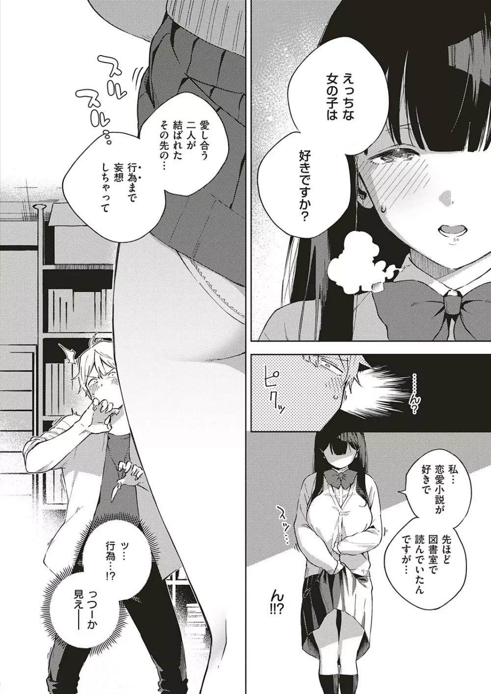 コミック エグゼ 18 Page.45