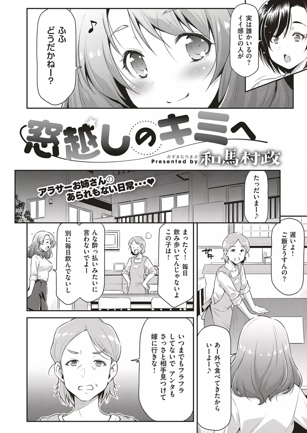 コミック エグゼ 18 Page.527