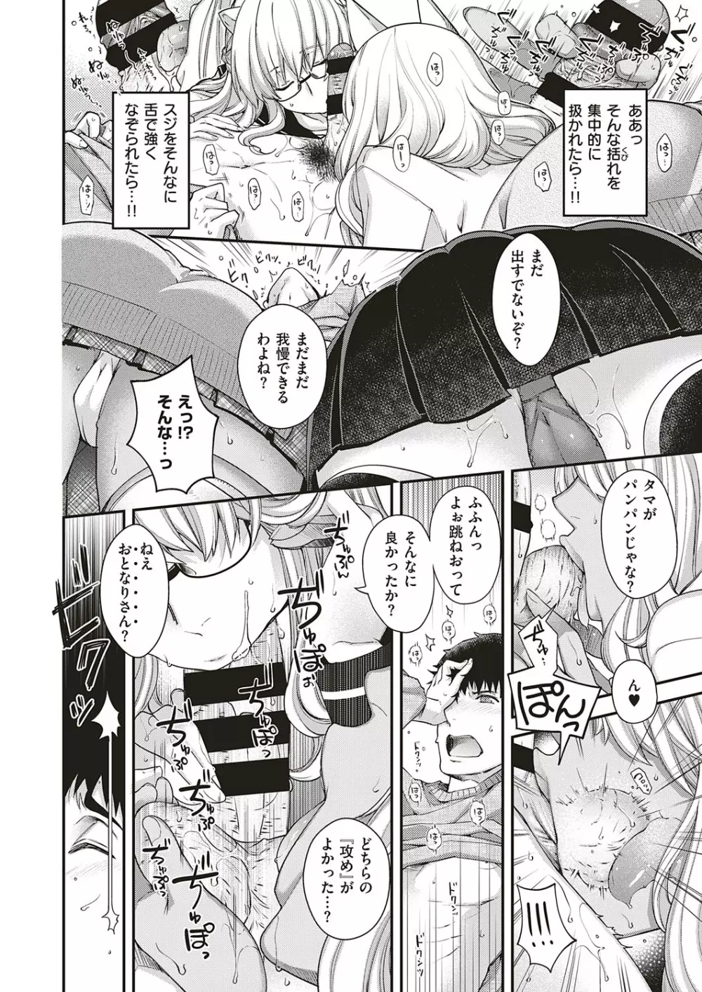 コミック エグゼ 18 Page.85