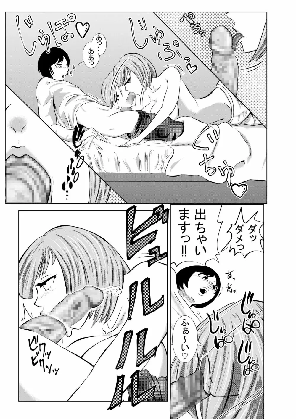 ち○こ付き巨乳ナース 1本目～童貞ショタから逆注射～ Page.9