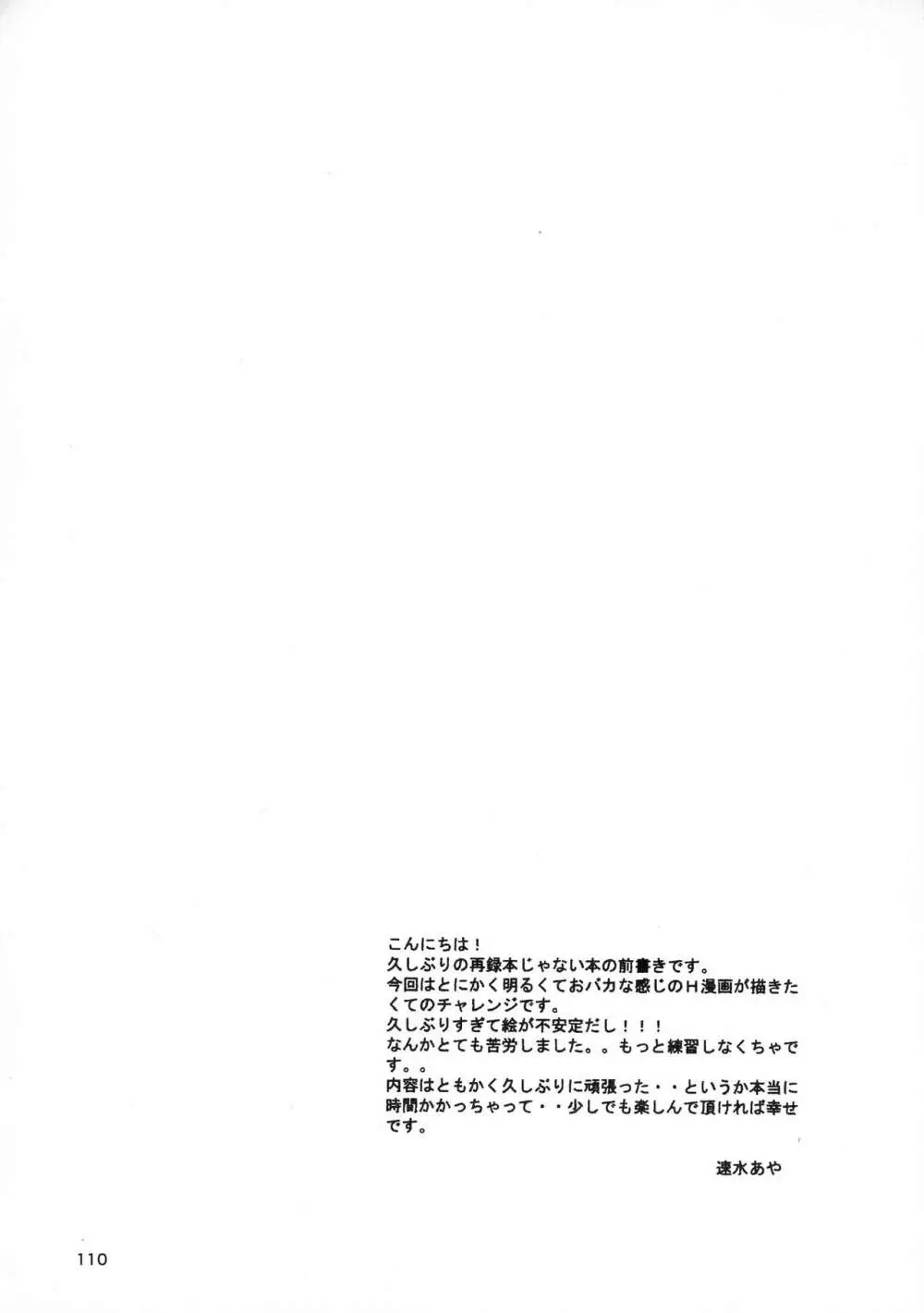 (SPARK11) [T・K・H・K (はやみあや)] MACARON-CHOCOLAT-DOLCE (名探偵コナン) Page.110