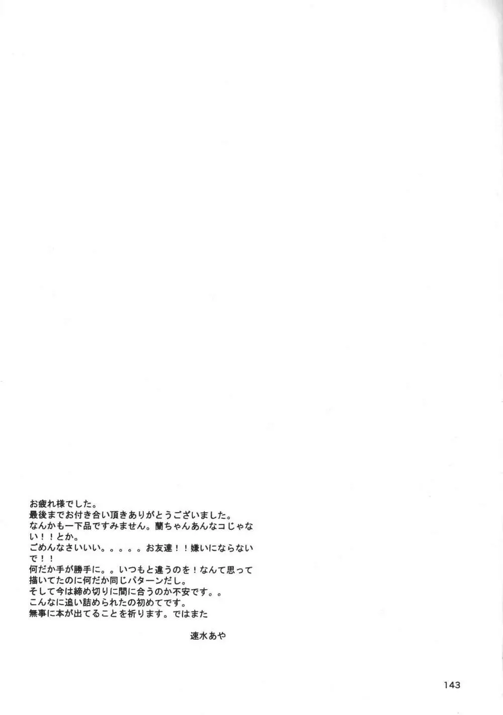 (SPARK11) [T・K・H・K (はやみあや)] MACARON-CHOCOLAT-DOLCE (名探偵コナン) Page.143