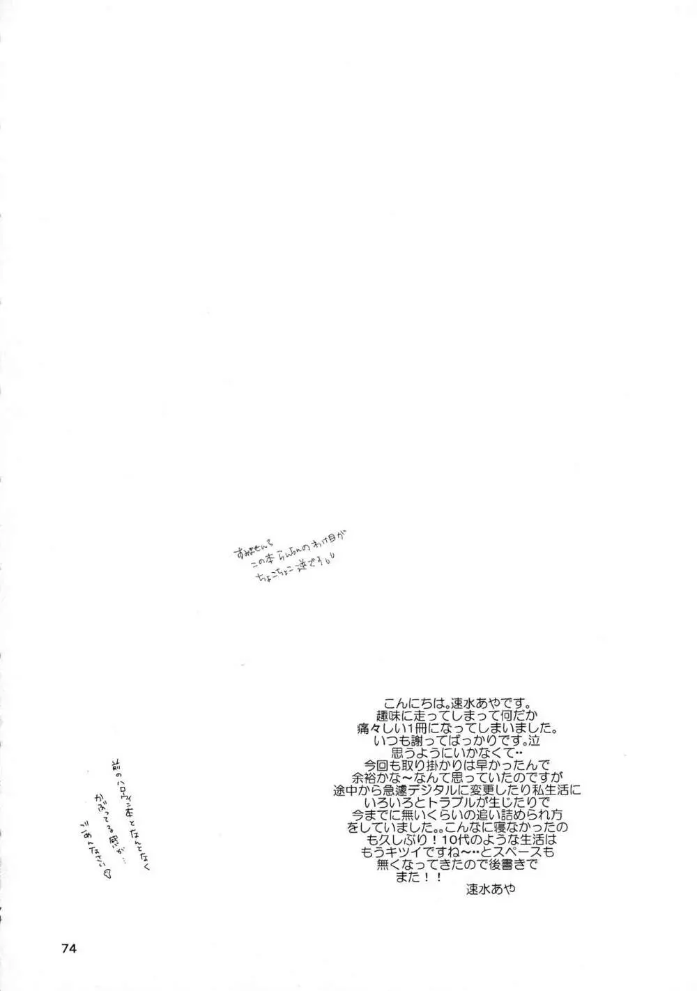 (SPARK11) [T・K・H・K (はやみあや)] MACARON-CHOCOLAT-DOLCE (名探偵コナン) Page.74