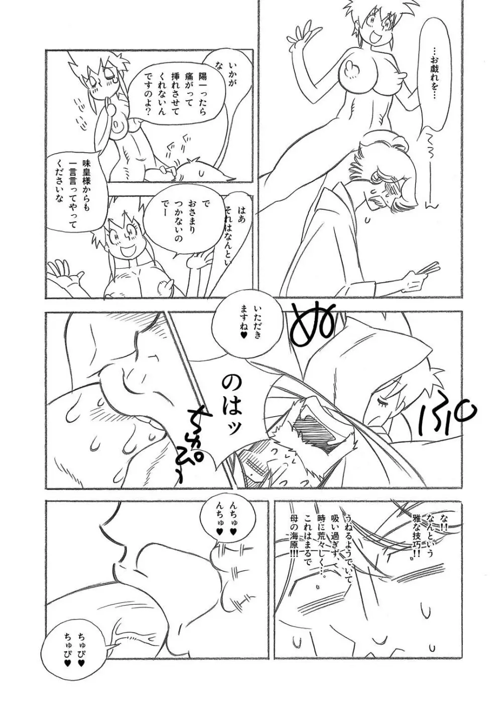 変態祭記念本 Page.6