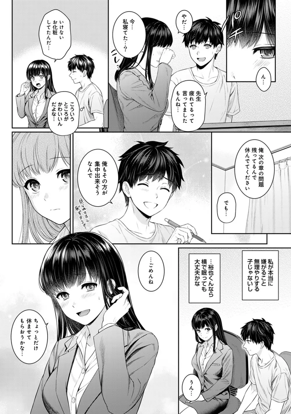 先生とぼく 第1-6話 Page.100