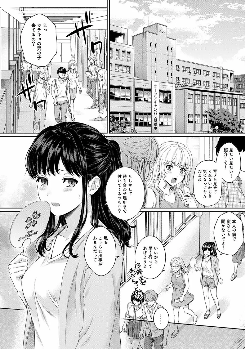 先生とぼく 第1-6話 Page.122