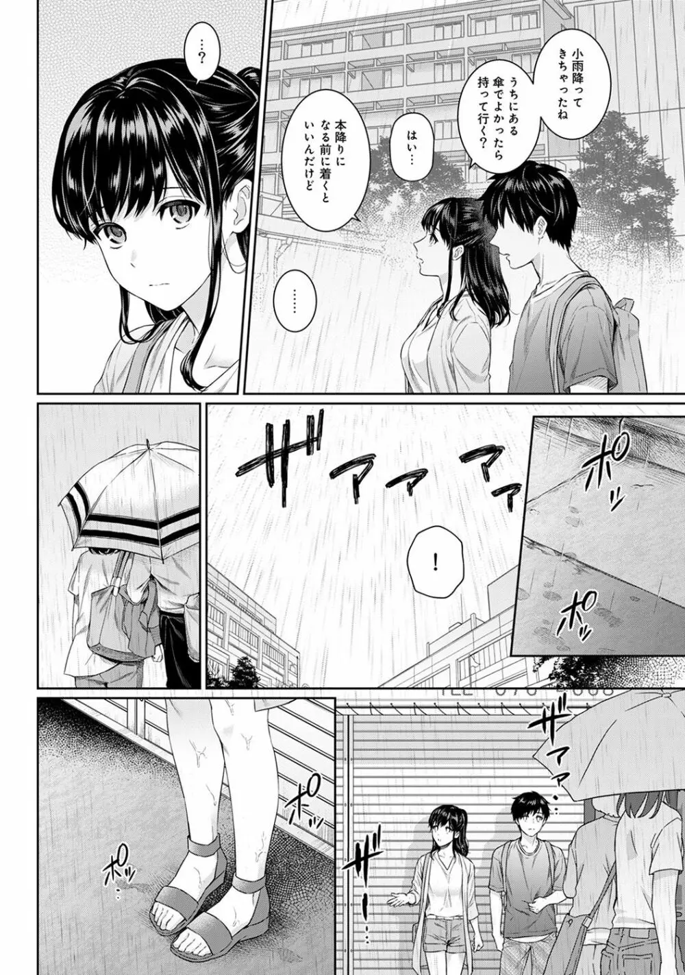 先生とぼく 第1-6話 Page.129