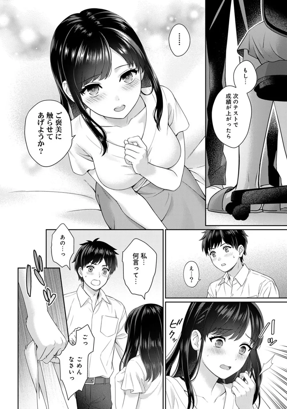 先生とぼく 第1-6話 Page.15