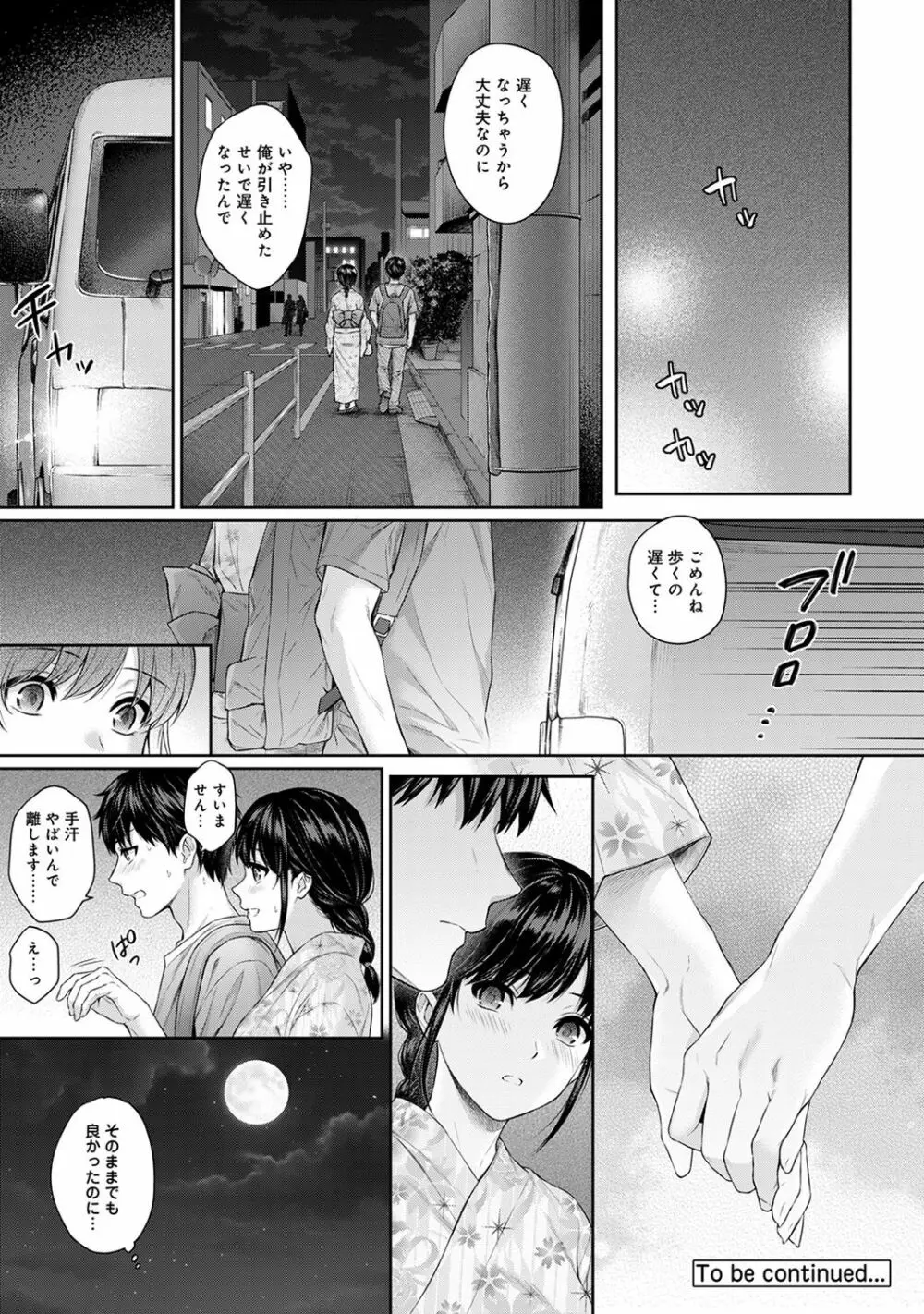 先生とぼく 第1-6話 Page.170