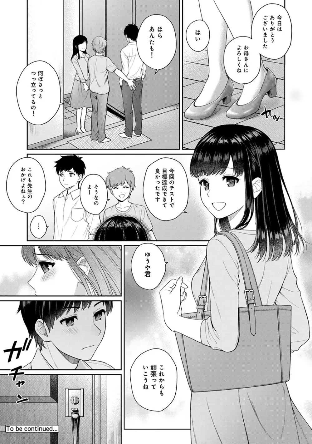 先生とぼく 第1-6話 Page.44