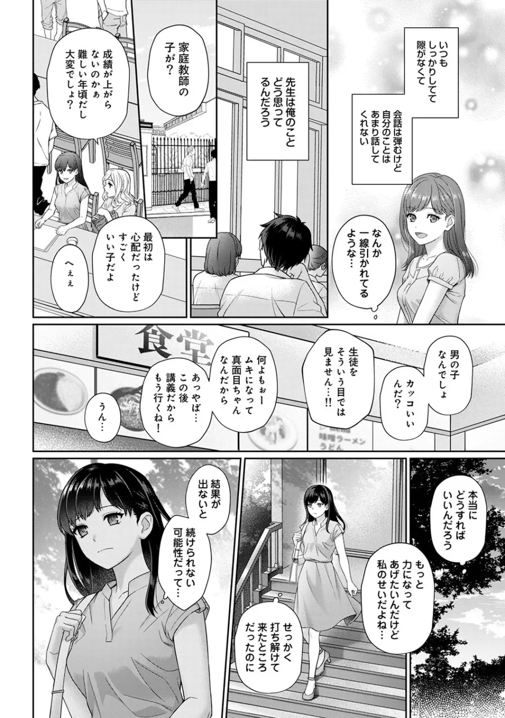 先生とぼく 第1-6話 Page.9