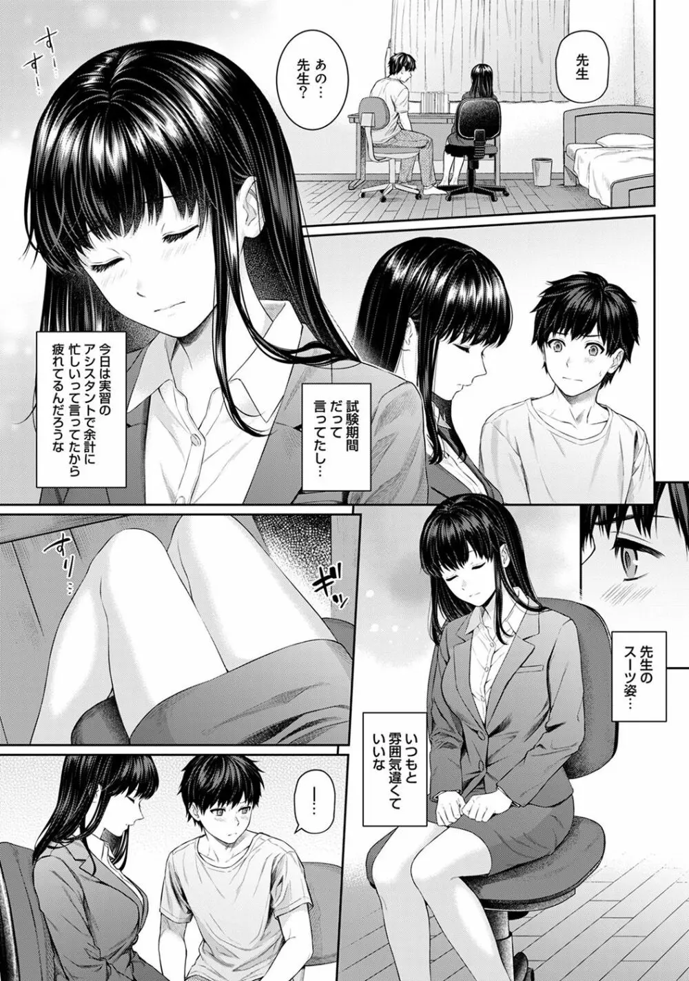 先生とぼく 第1-6話 Page.99