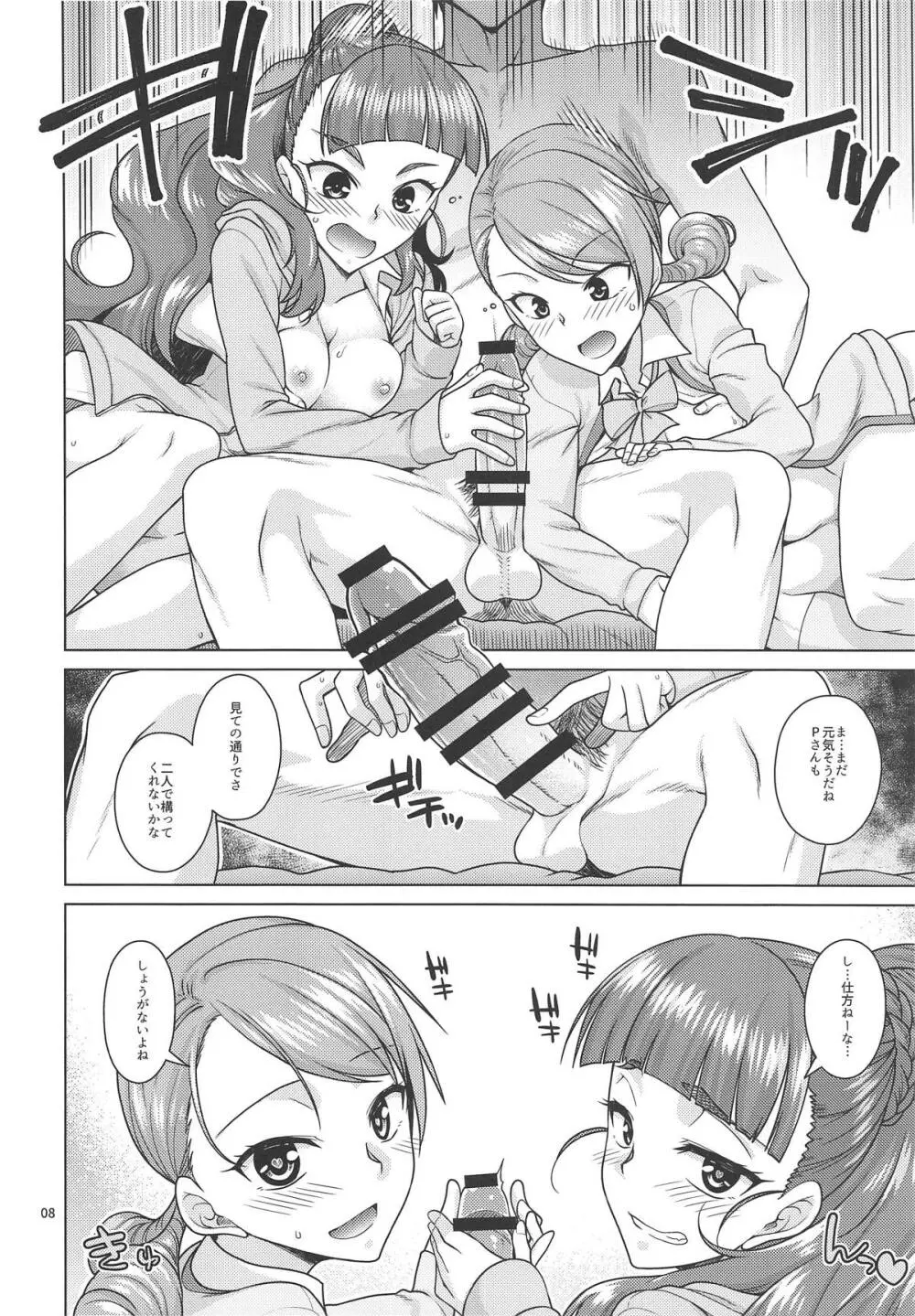 トライアドプリムスはプロデューサーに○○○されたい! Page.7