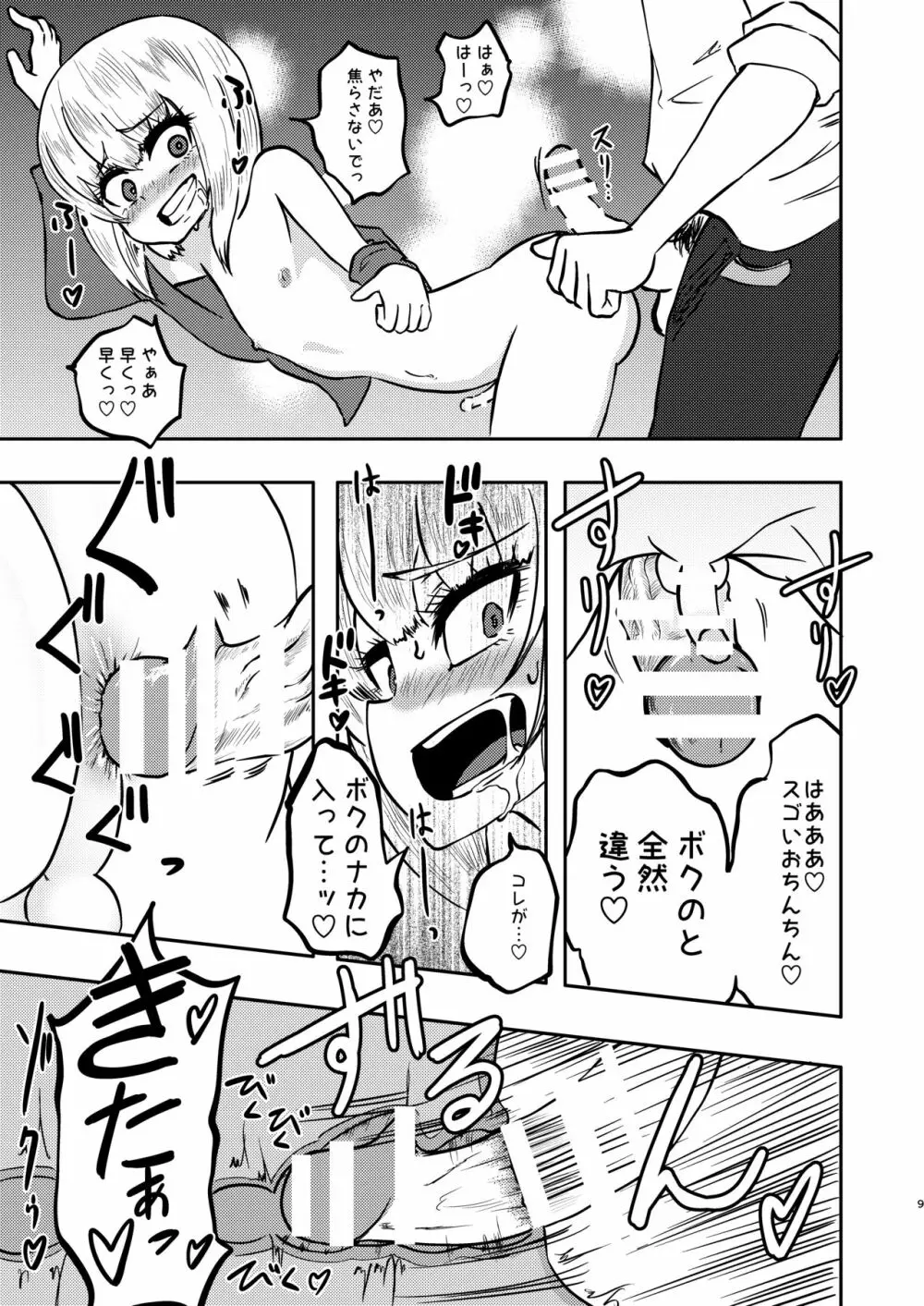 真夜中クエスチョン Page.10