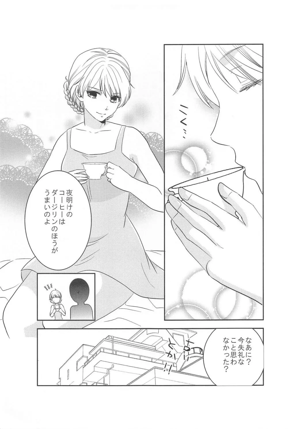 人妻ダージリン Page.16