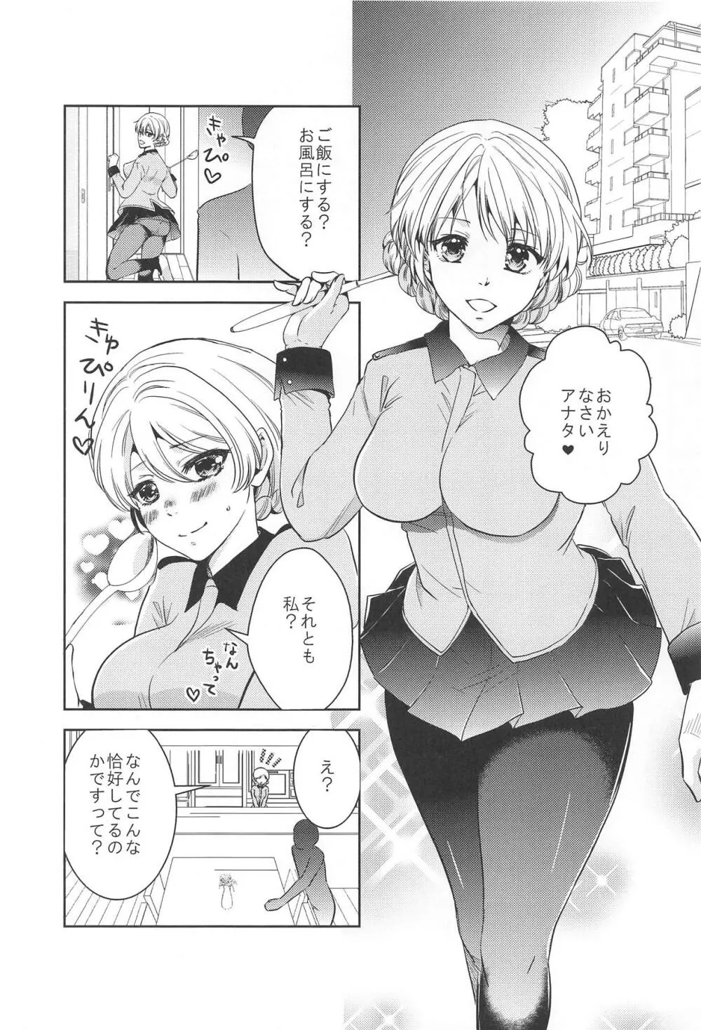 人妻ダージリン Page.3