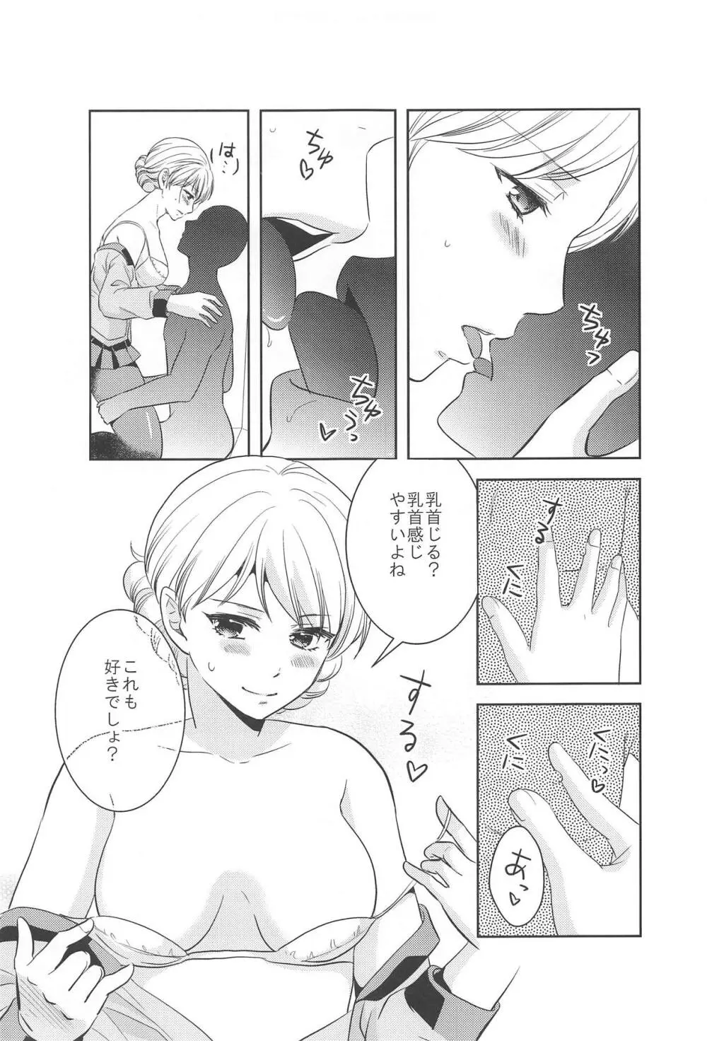 人妻ダージリン Page.6