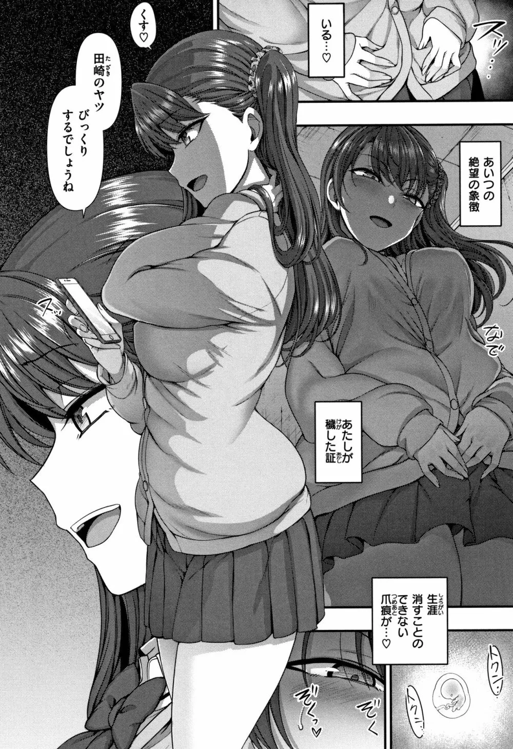 [愛上陸] イジラレ~復讐催眠~ + 8P小冊子 Page.149