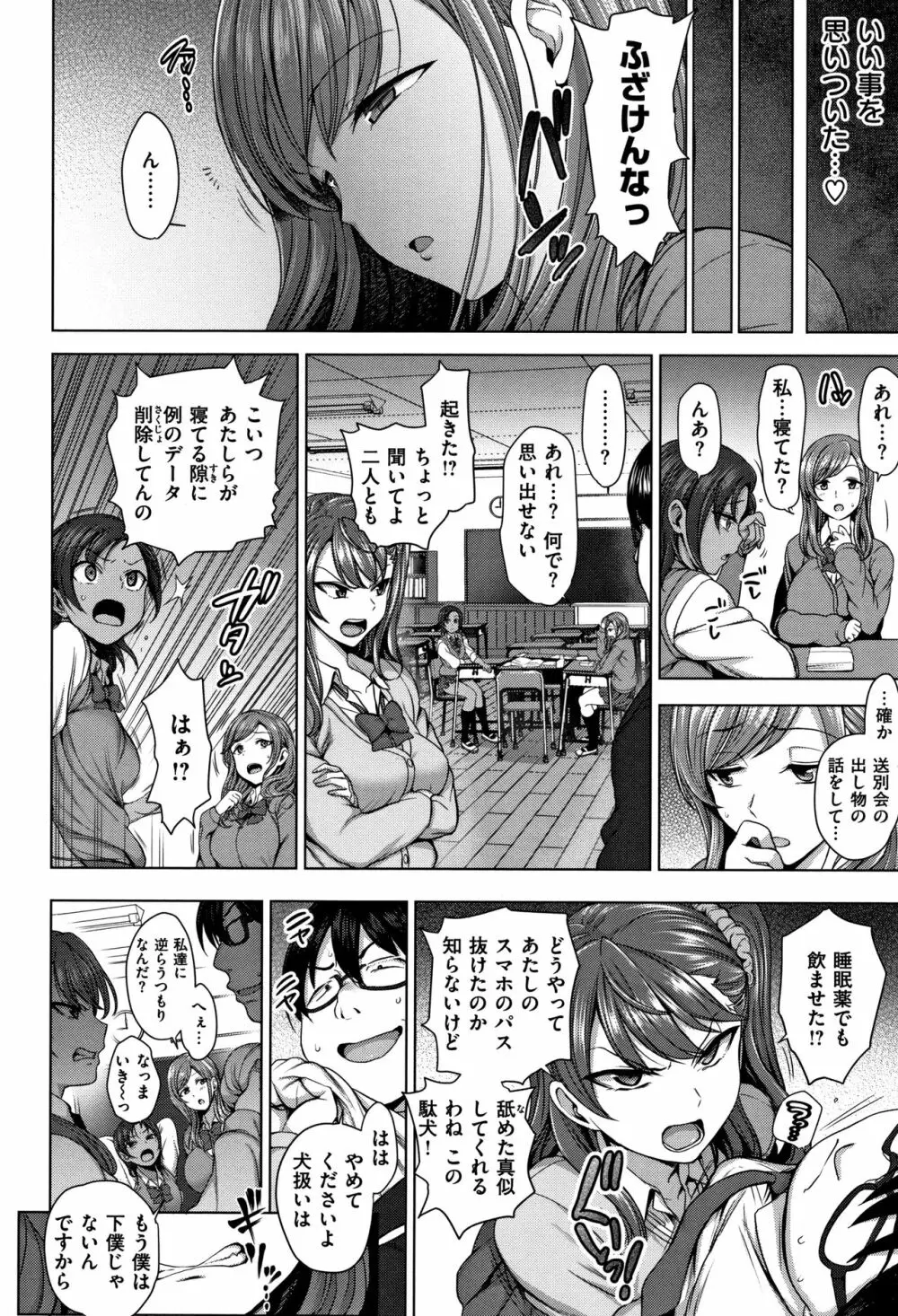 [愛上陸] イジラレ~復讐催眠~ + 8P小冊子 Page.17