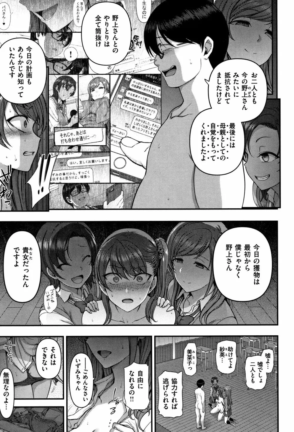 [愛上陸] イジラレ~復讐催眠~ + 8P小冊子 Page.204