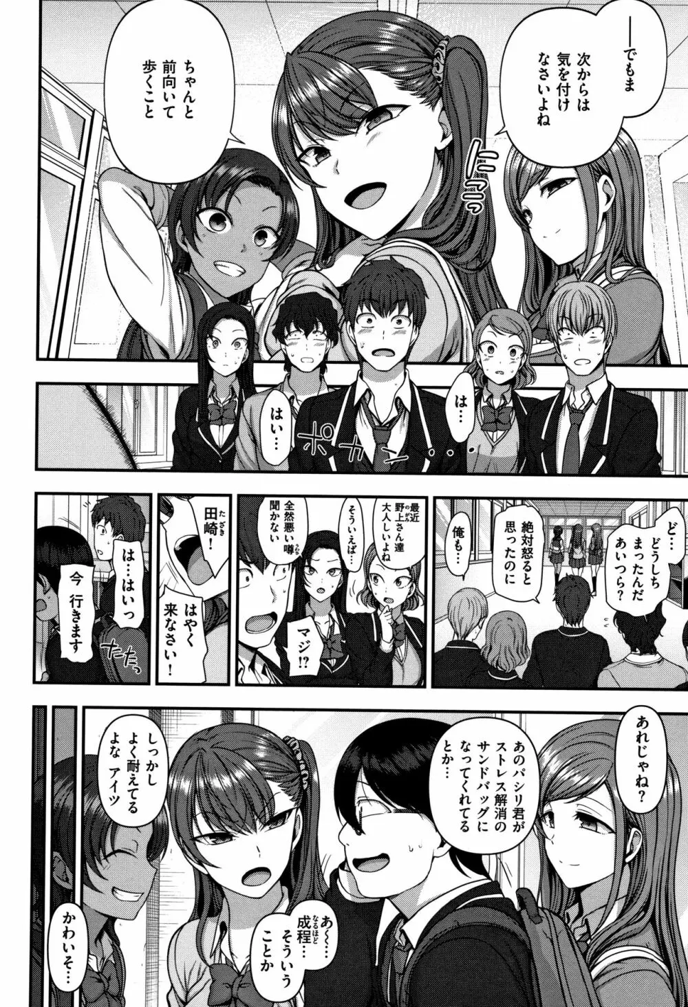 [愛上陸] イジラレ~復讐催眠~ + 8P小冊子 Page.225