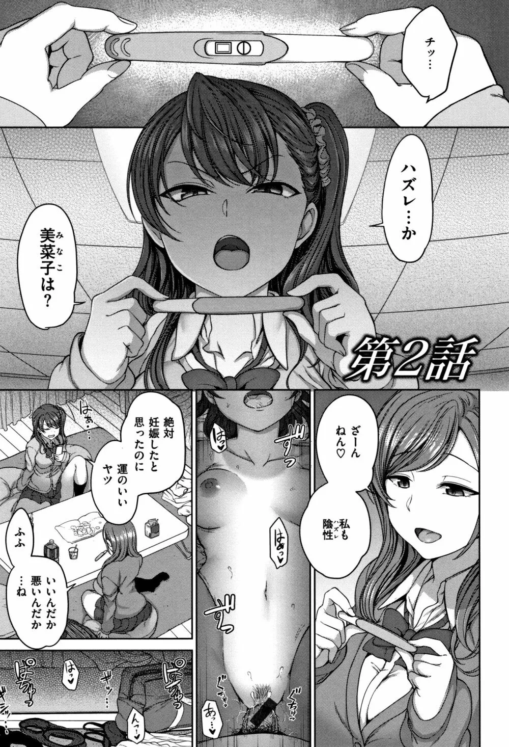 [愛上陸] イジラレ~復讐催眠~ + 8P小冊子 Page.34