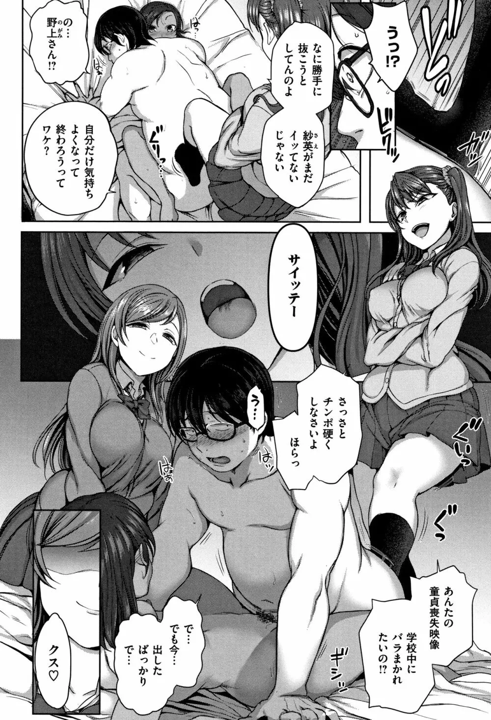 [愛上陸] イジラレ~復讐催眠~ + 8P小冊子 Page.39