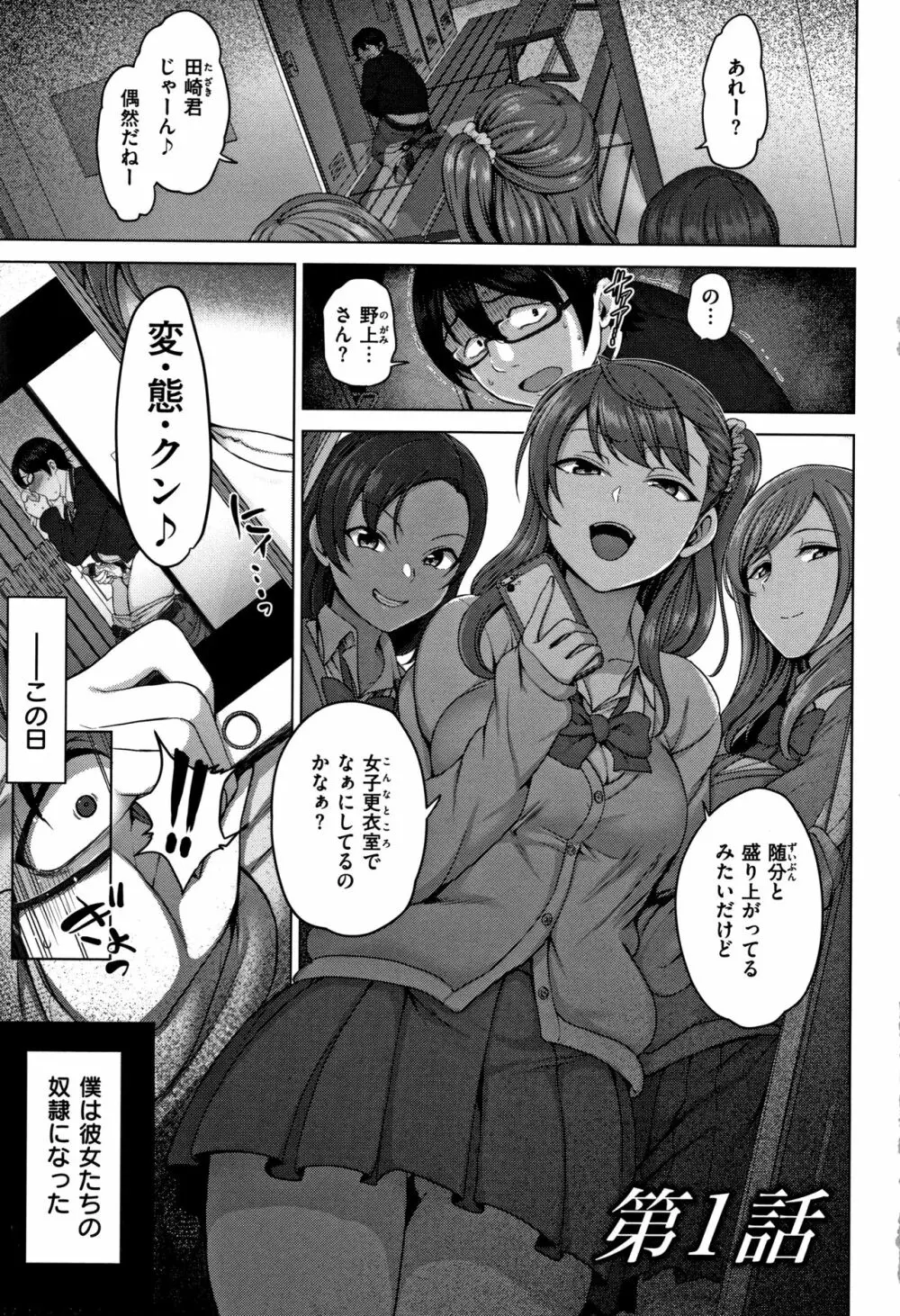 [愛上陸] イジラレ~復讐催眠~ + 8P小冊子 Page.6