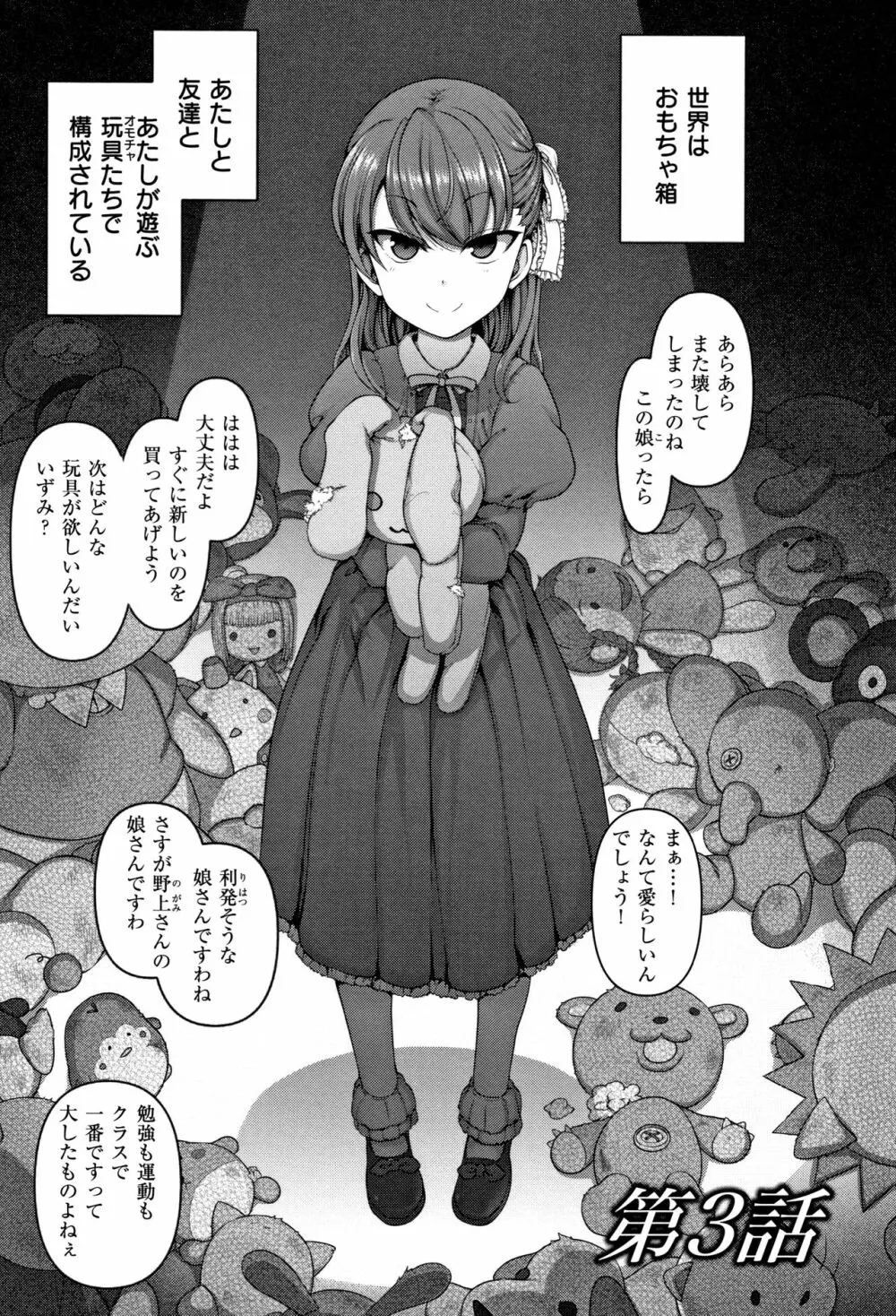 [愛上陸] イジラレ~復讐催眠~ + 8P小冊子 Page.60