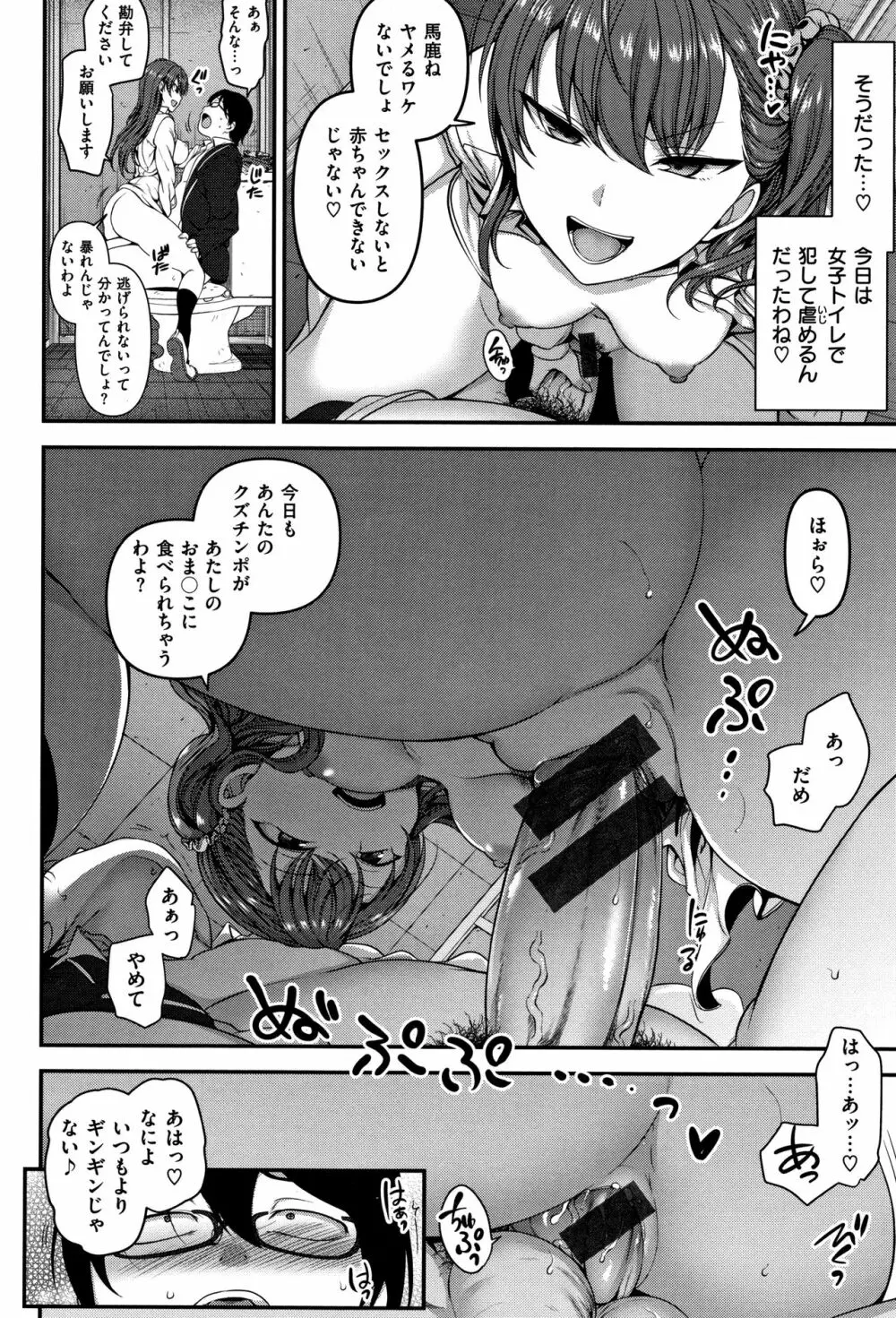 [愛上陸] イジラレ~復讐催眠~ + 8P小冊子 Page.67