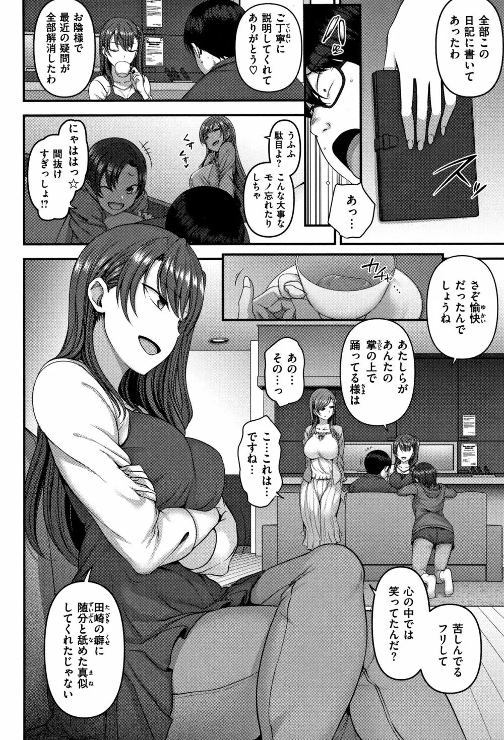 [愛上陸] イジラレ~復讐催眠~ + 8P小冊子 Page.91