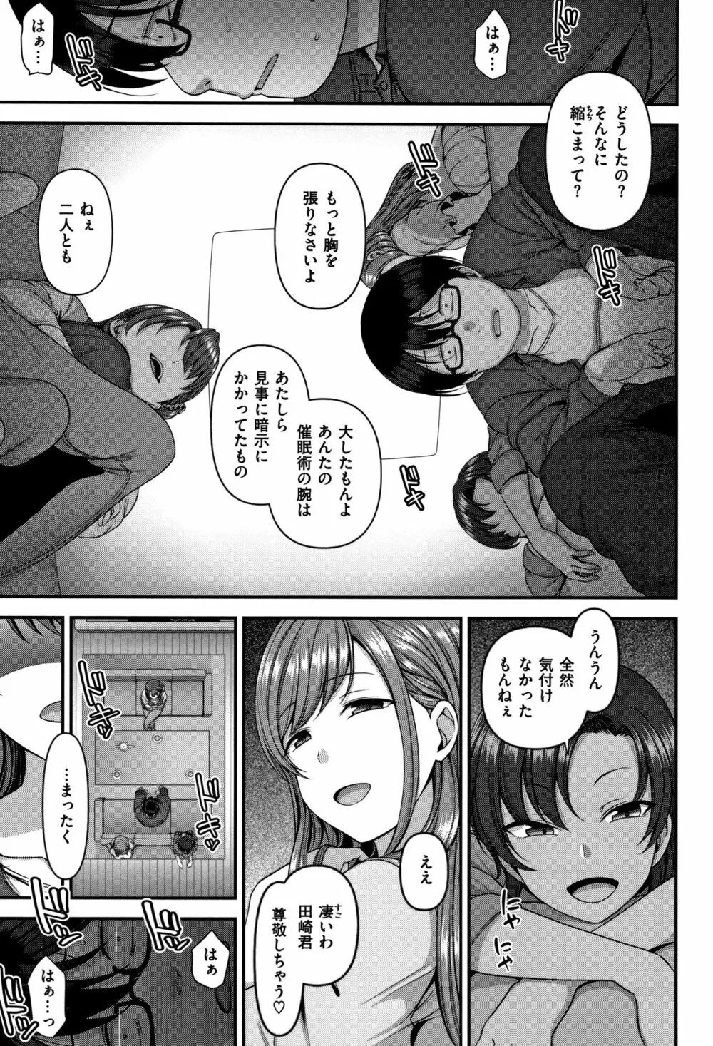 [愛上陸] イジラレ~復讐催眠~ + 8P小冊子 Page.92