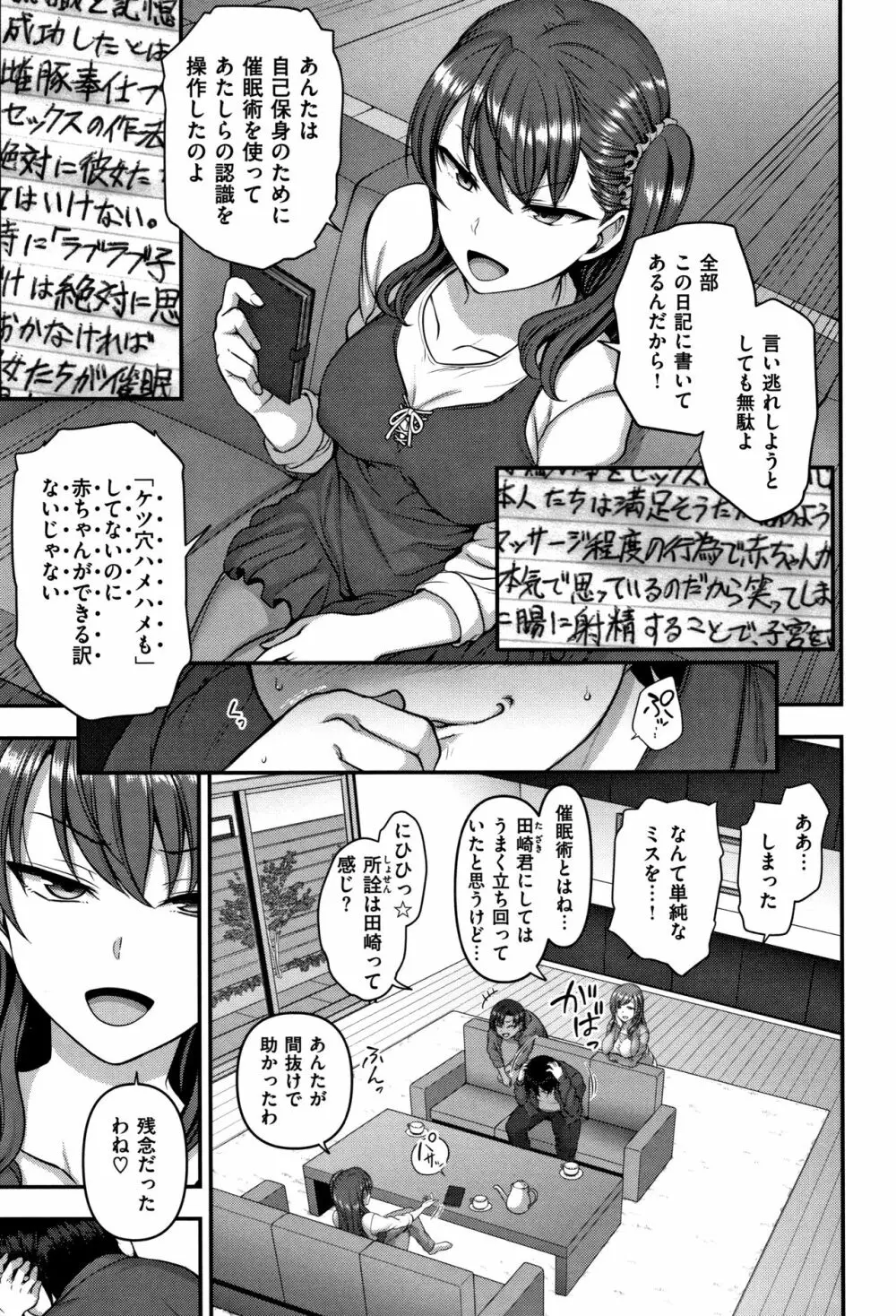 [愛上陸] イジラレ~復讐催眠~ + 8P小冊子 Page.96