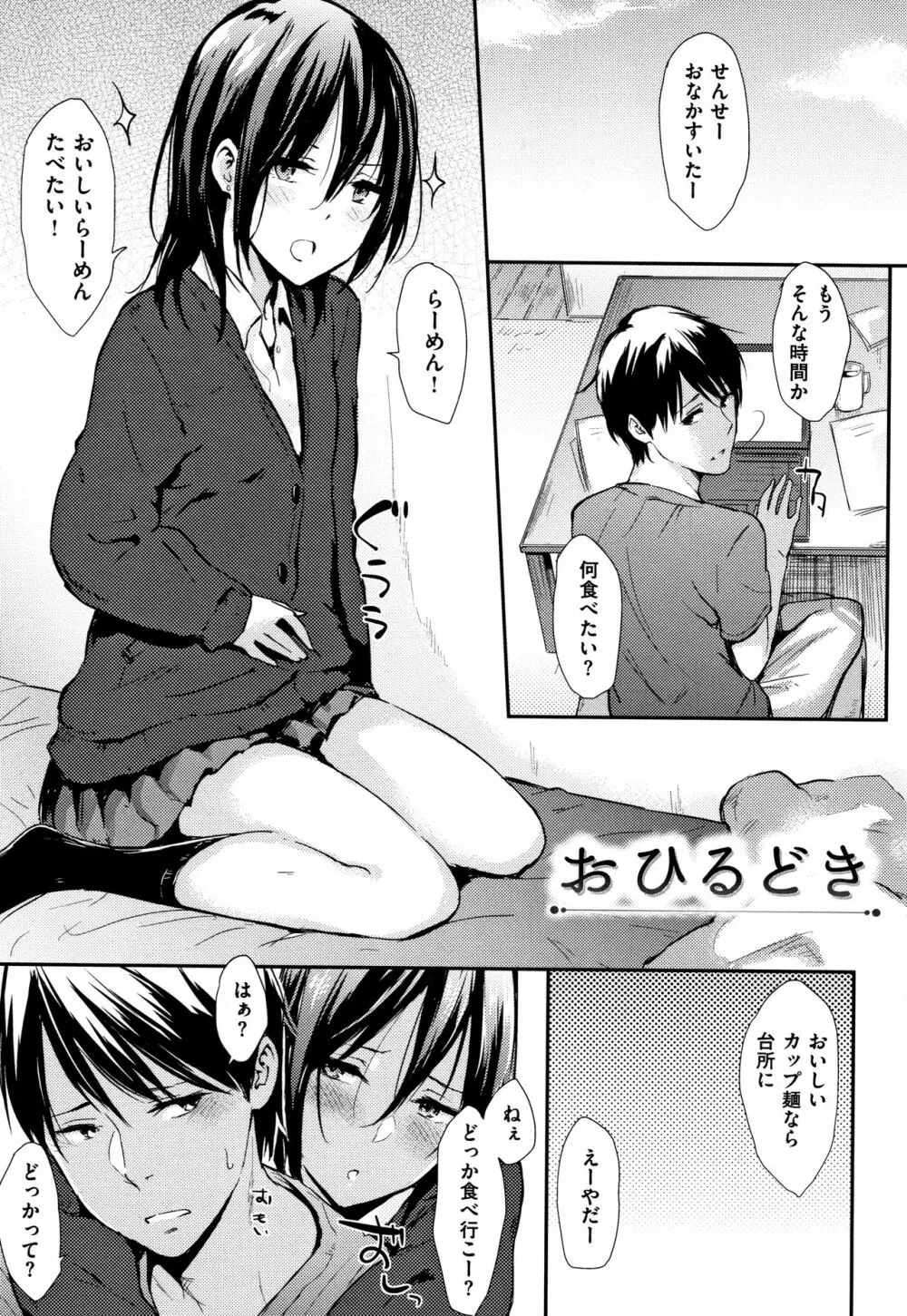 ひとりじめ + 4Pリーフレット Page.12