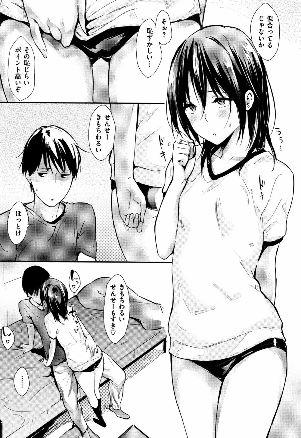 ひとりじめ + 4Pリーフレット Page.14