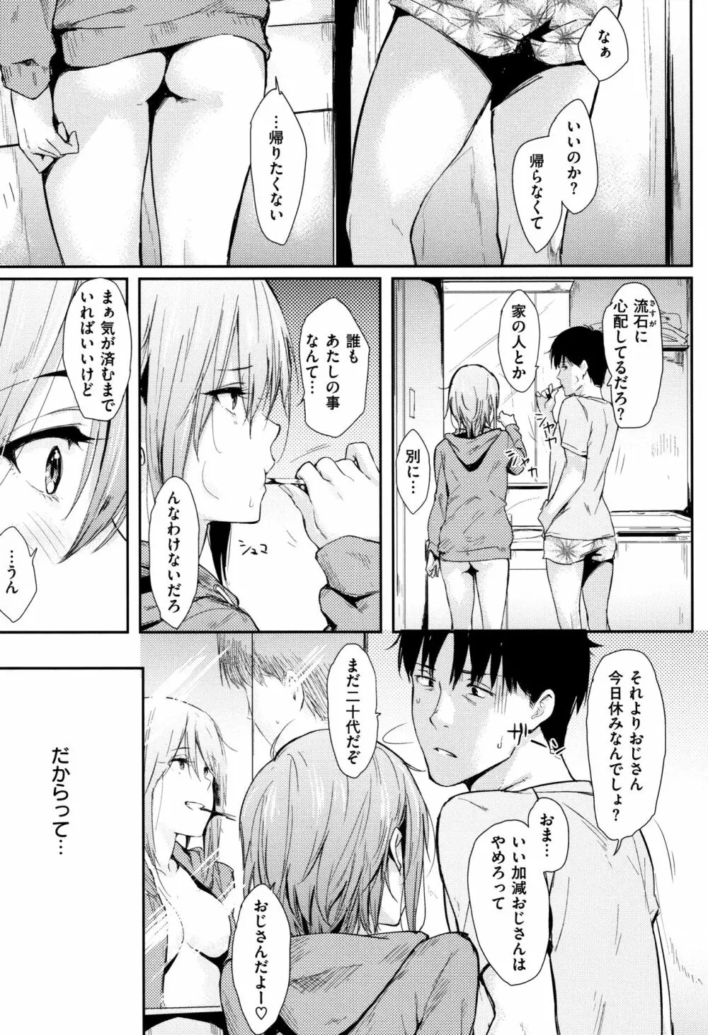 ひとりじめ + 4Pリーフレット Page.148