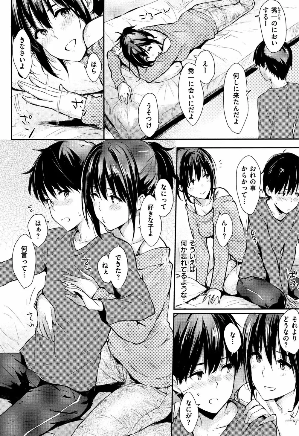 ひとりじめ + 4Pリーフレット Page.165