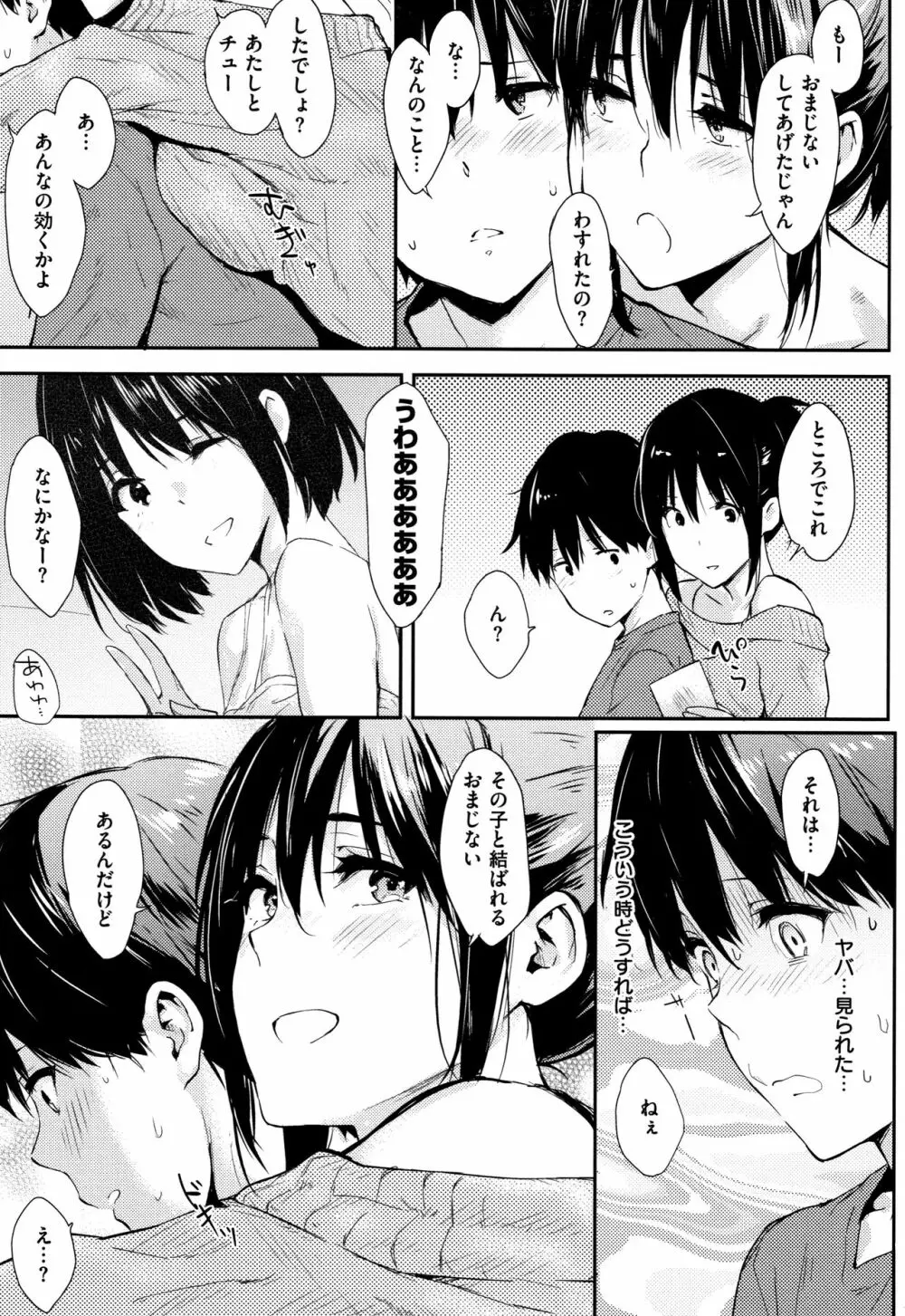 ひとりじめ + 4Pリーフレット Page.166