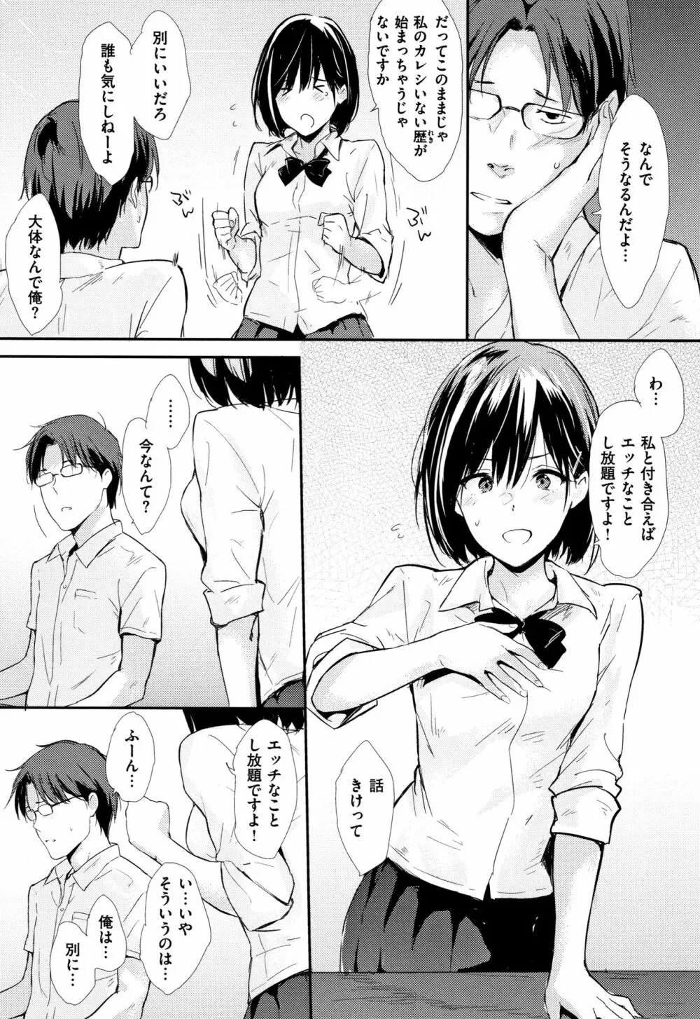 ひとりじめ + 4Pリーフレット Page.206