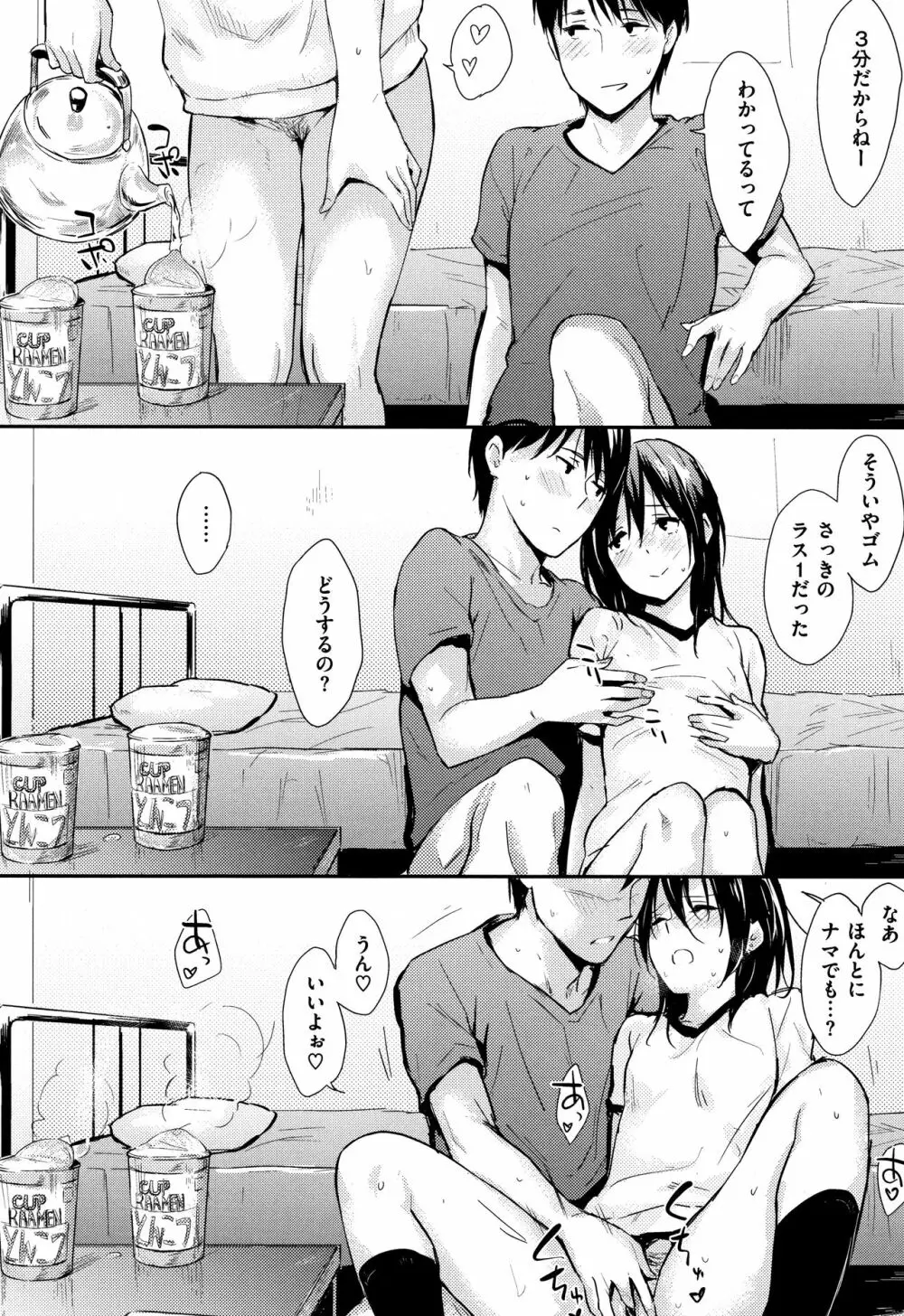 ひとりじめ + 4Pリーフレット Page.23