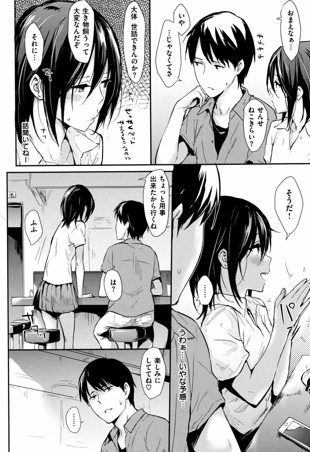 ひとりじめ + 4Pリーフレット Page.29