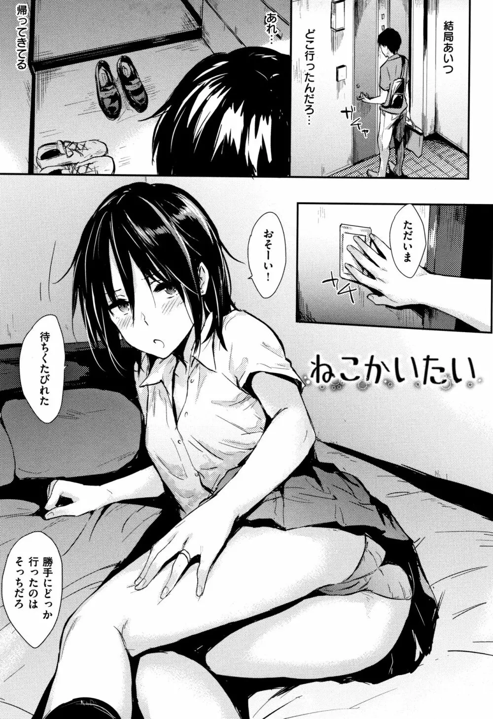 ひとりじめ + 4Pリーフレット Page.30